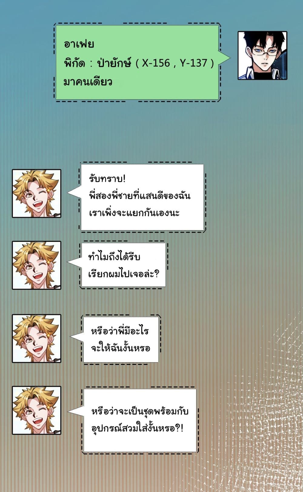 I’m The Boss in Magic Moon ตอนที่ 8 (45)