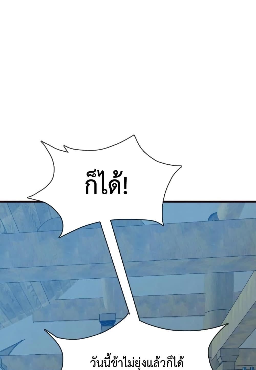 Crazy Leveling System ระบบกาวสุดระห่ำ ตอนที่ 9 (94)