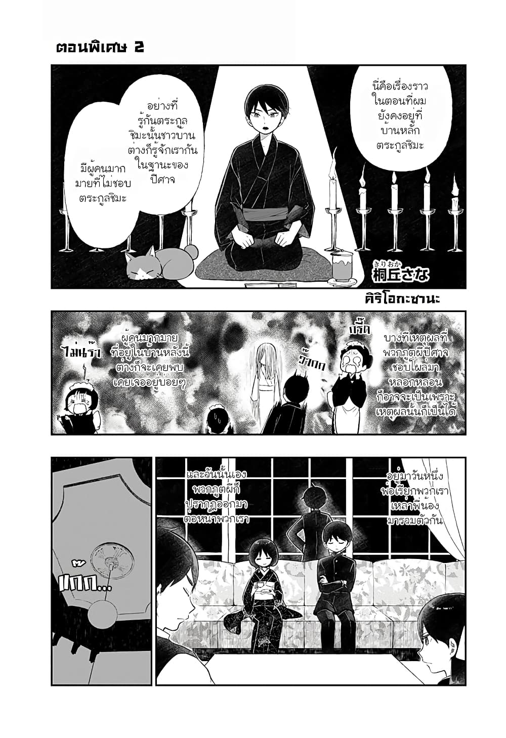 Taishou Wotome Otogibanashi Pessimist no Shokutaku ตอนที่ 4. 5 (5)