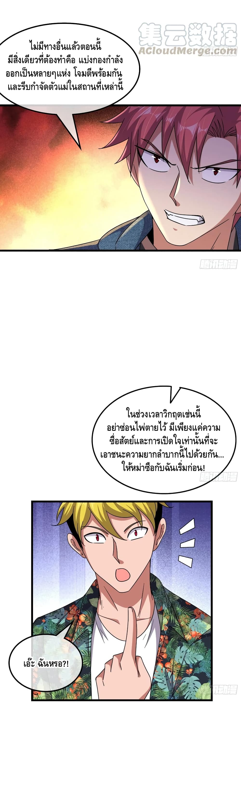 Because I Have Super Gold System เพราะฉันนั้นมีระบบทองคำสุดเทพยังไงล่ะ! ตอนที่ 143 (3)