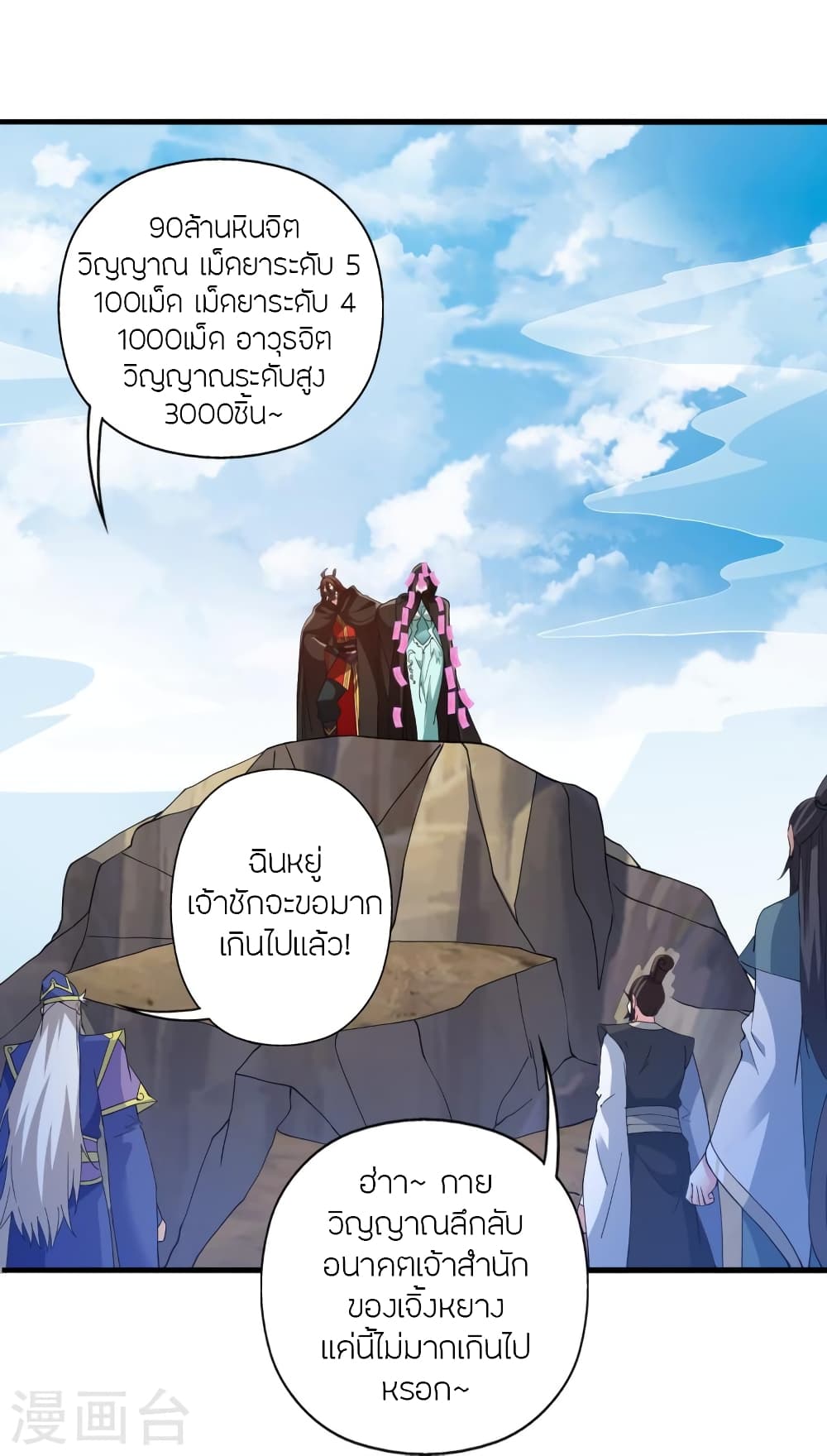 Banished Disciple’s Counterattack ราชาอมตะผู้ถูกขับไล่ ตอนที่ 438 (19)