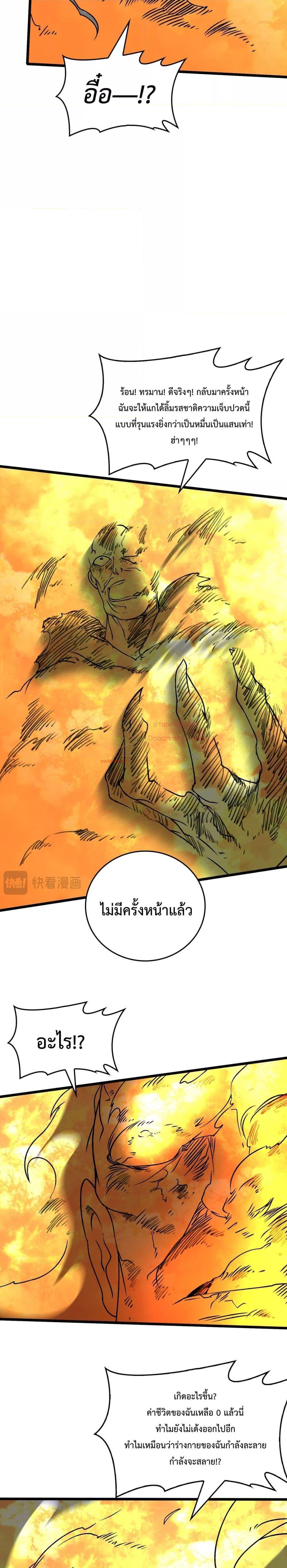 Starting as the Black Dragon BOSS ตอนที่ 10 (19)