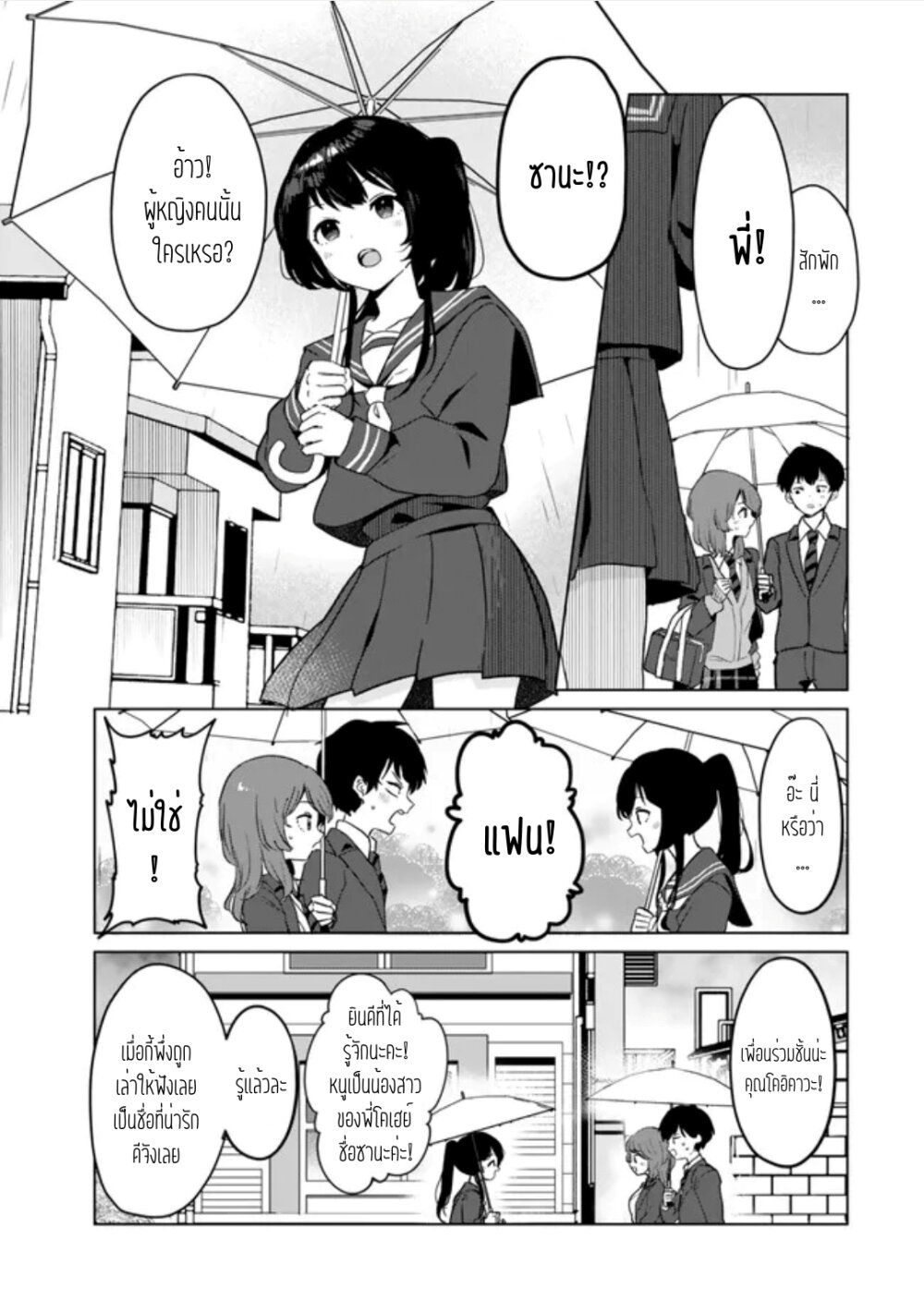 Ore no Class ni Wakagaetta Motoyome ga Iru 1.2 (9)