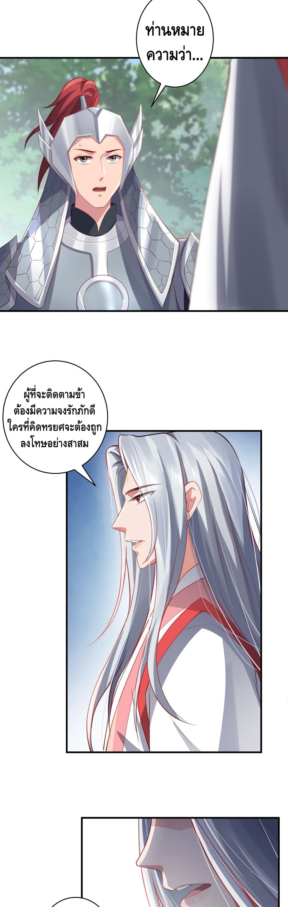 The Immortal Warlord ตอนที่ 20 (3)