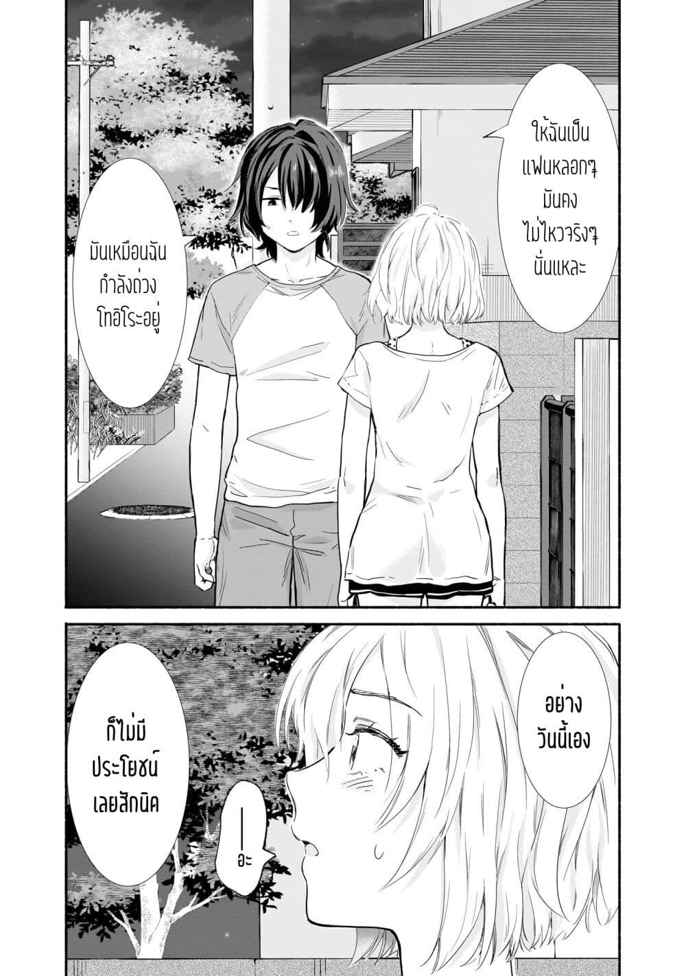 Nee, Mou Isso Tsukiacchau ตอนที่ 13 (13)