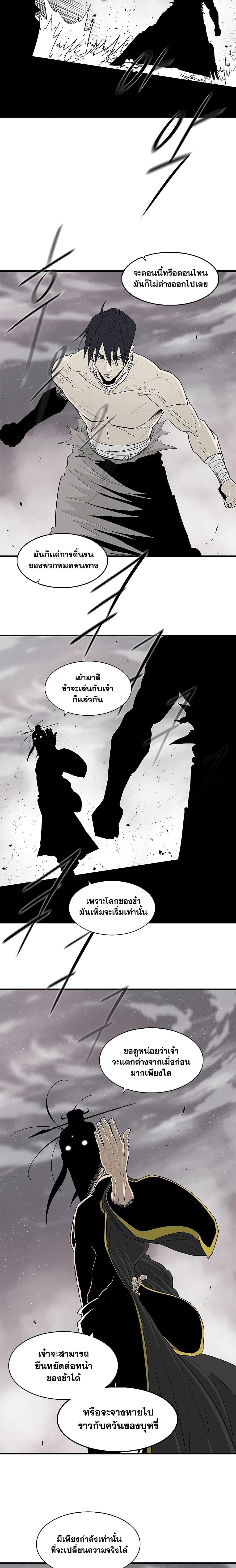 Legend of the Northern Blade ตอนที่ 179 (6)