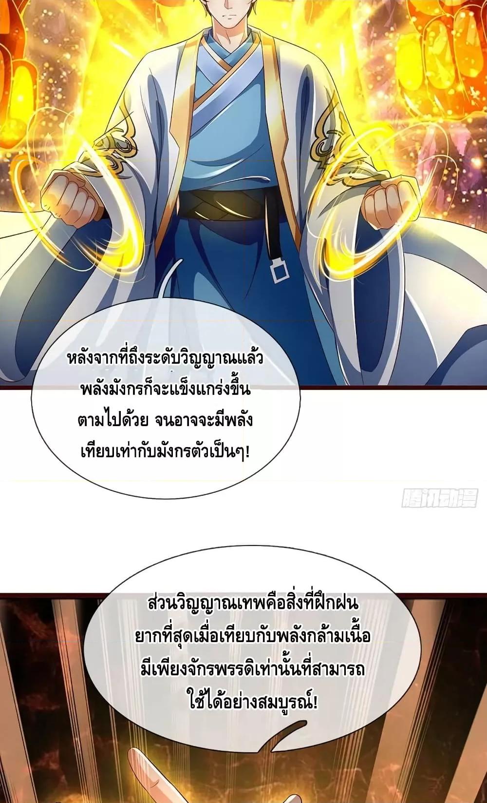 Opening to Supreme Dantian ตอนที่ 183 (13)