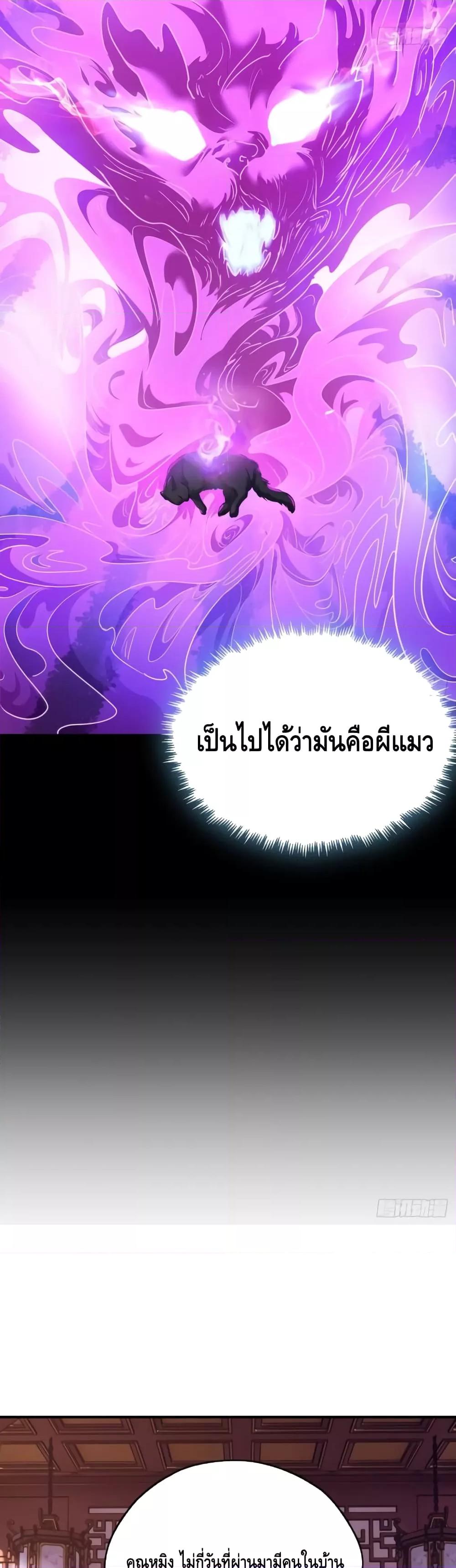 Master, Please Slay The Demon! ตอนที่ 5 (20)