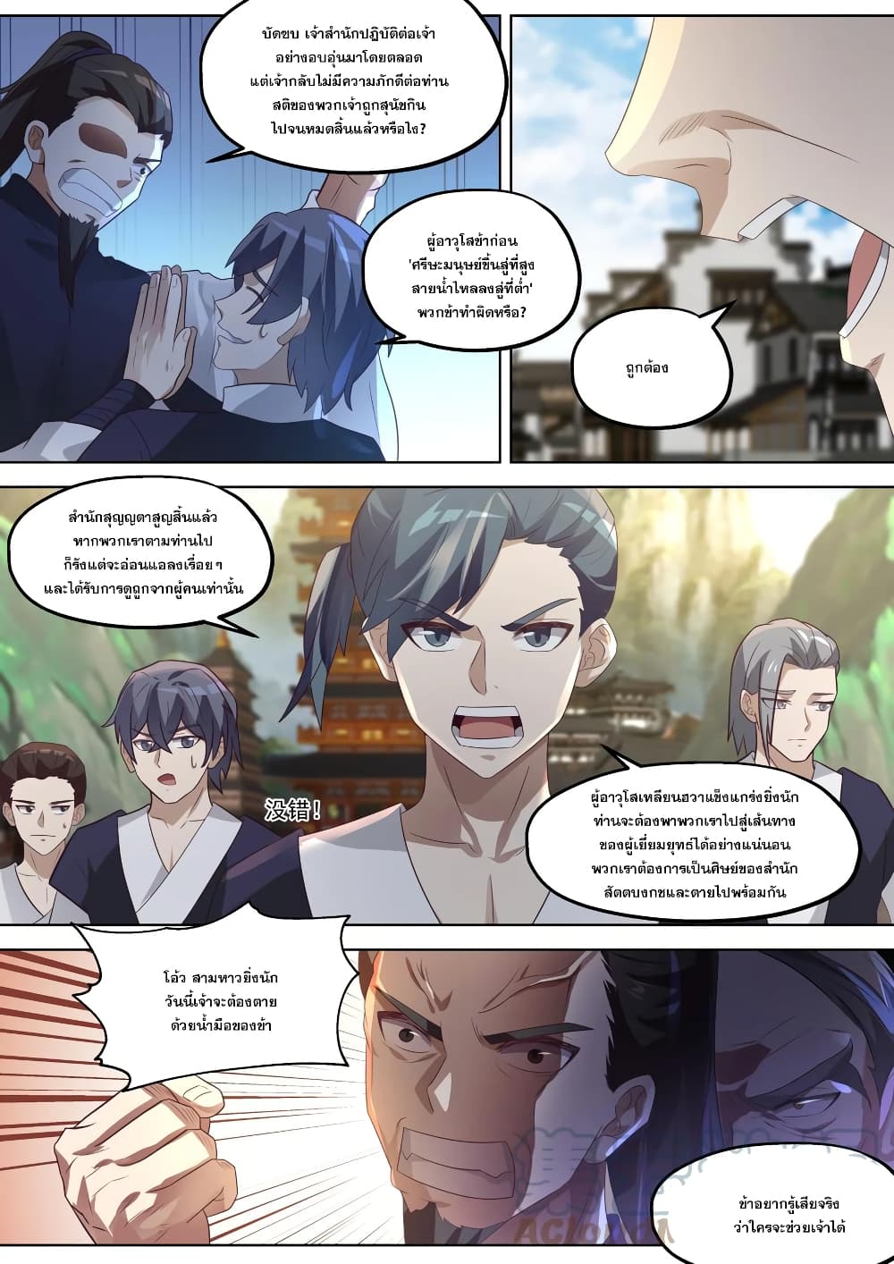 Martial God Asura ตอนที่ 376 (8)