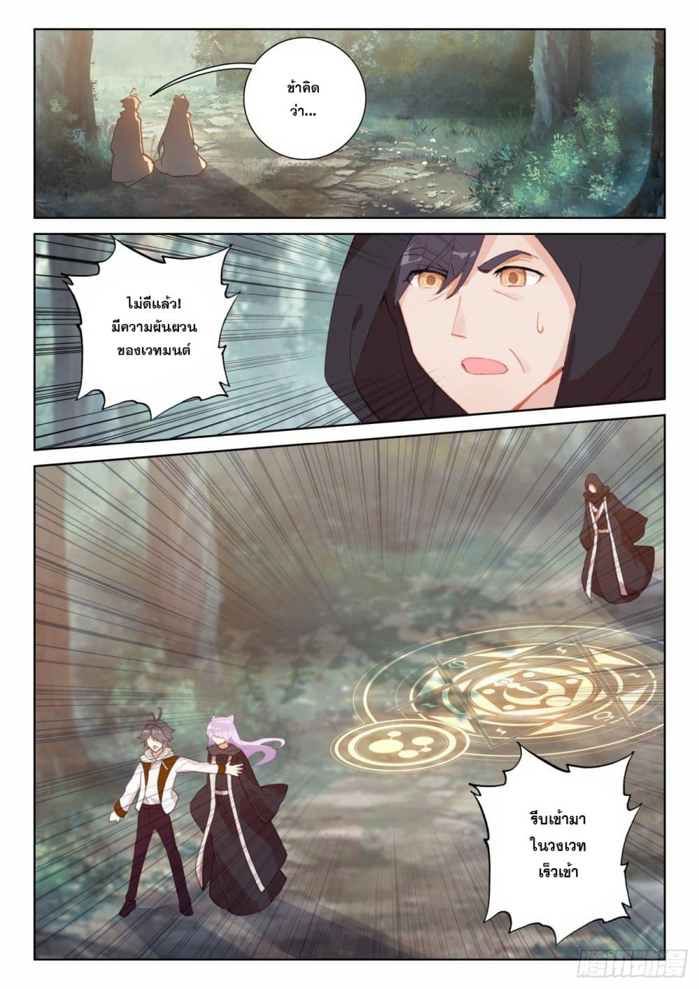 The Child of Light บุตรแห่งแสง ตอนที่ 65.1 (10)