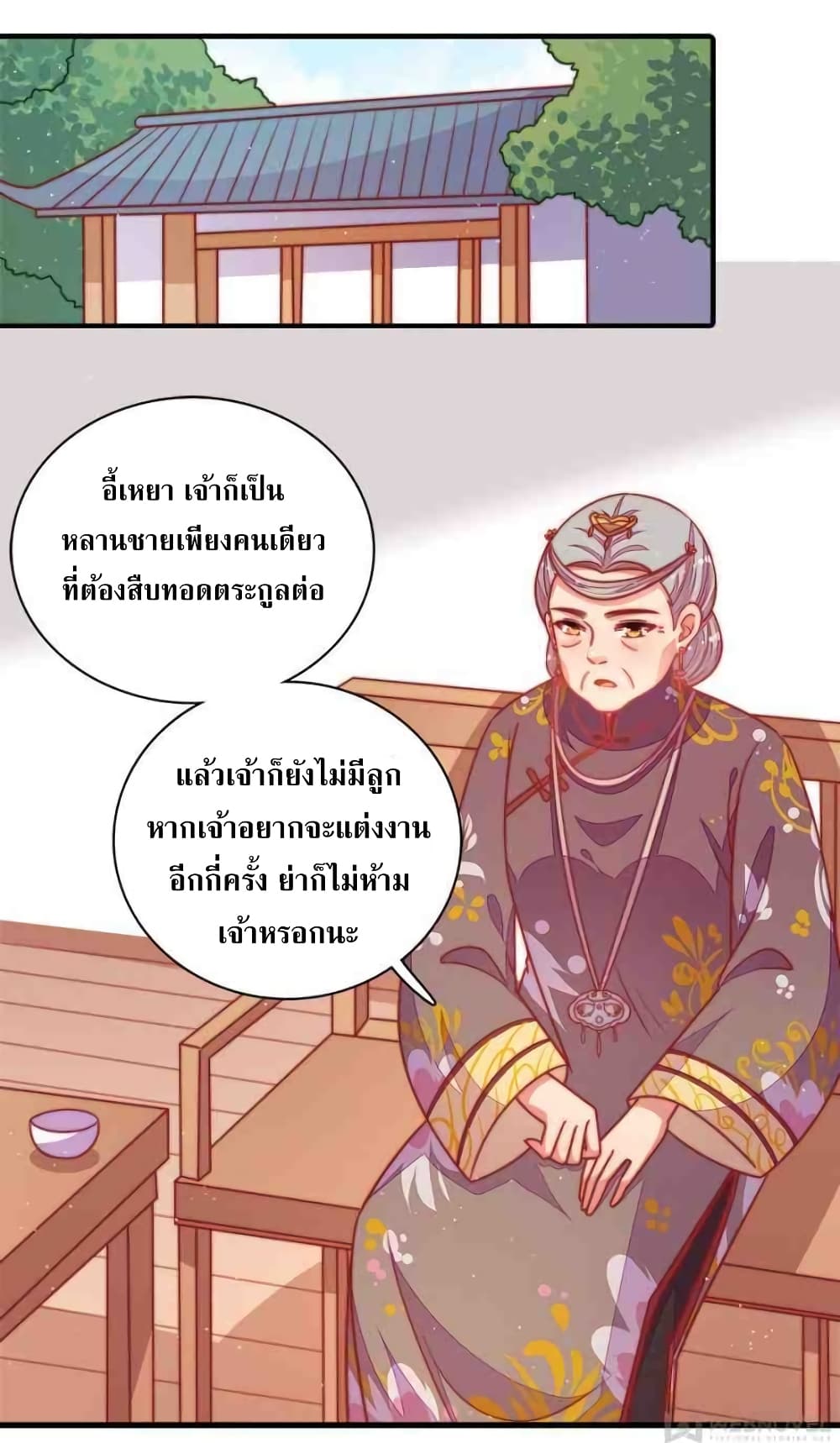 Marshal Is Jealous Everyday ตอนที่ 109 (2)