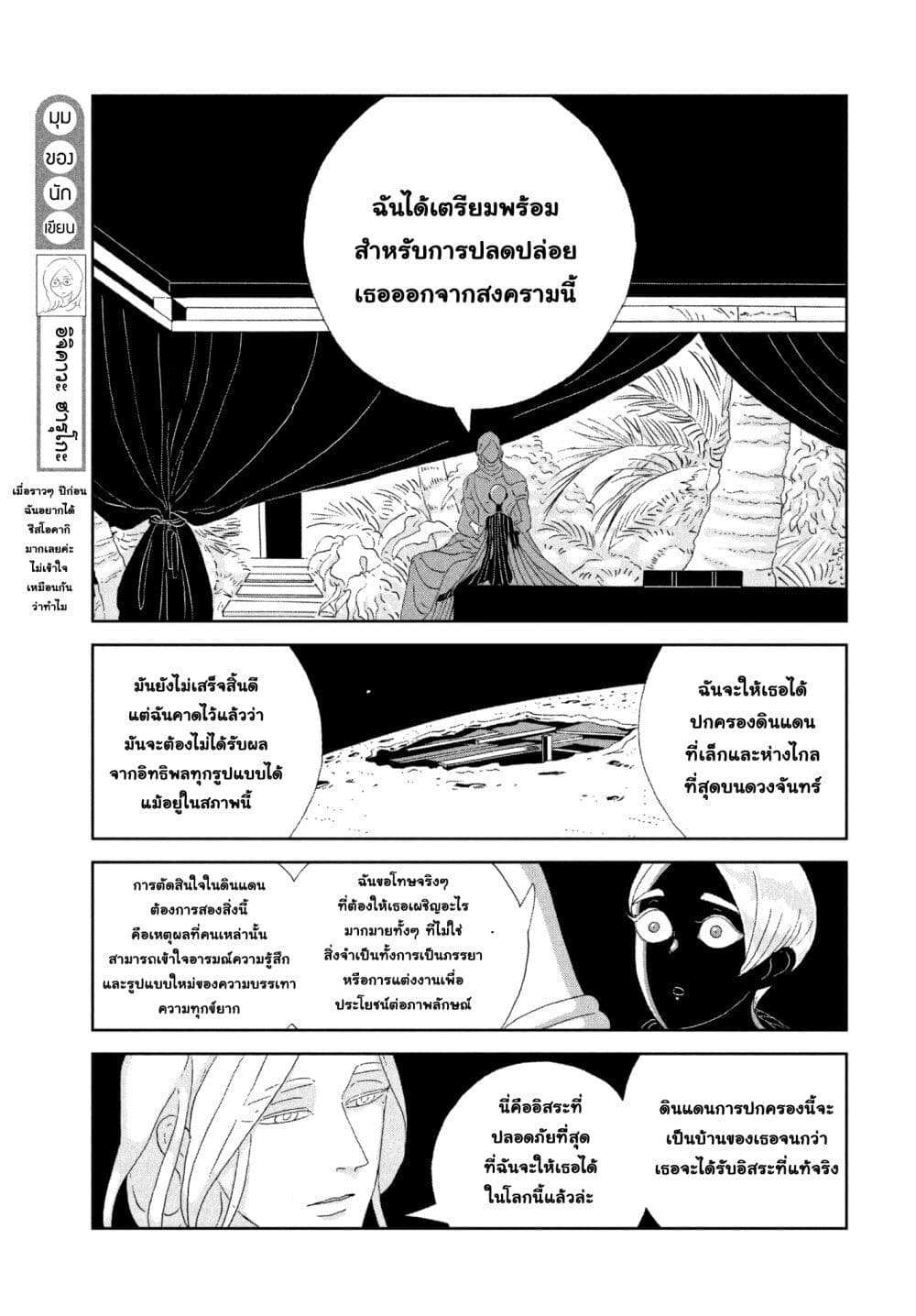 Houseki no Kuni ตอนที่ 75 (11)