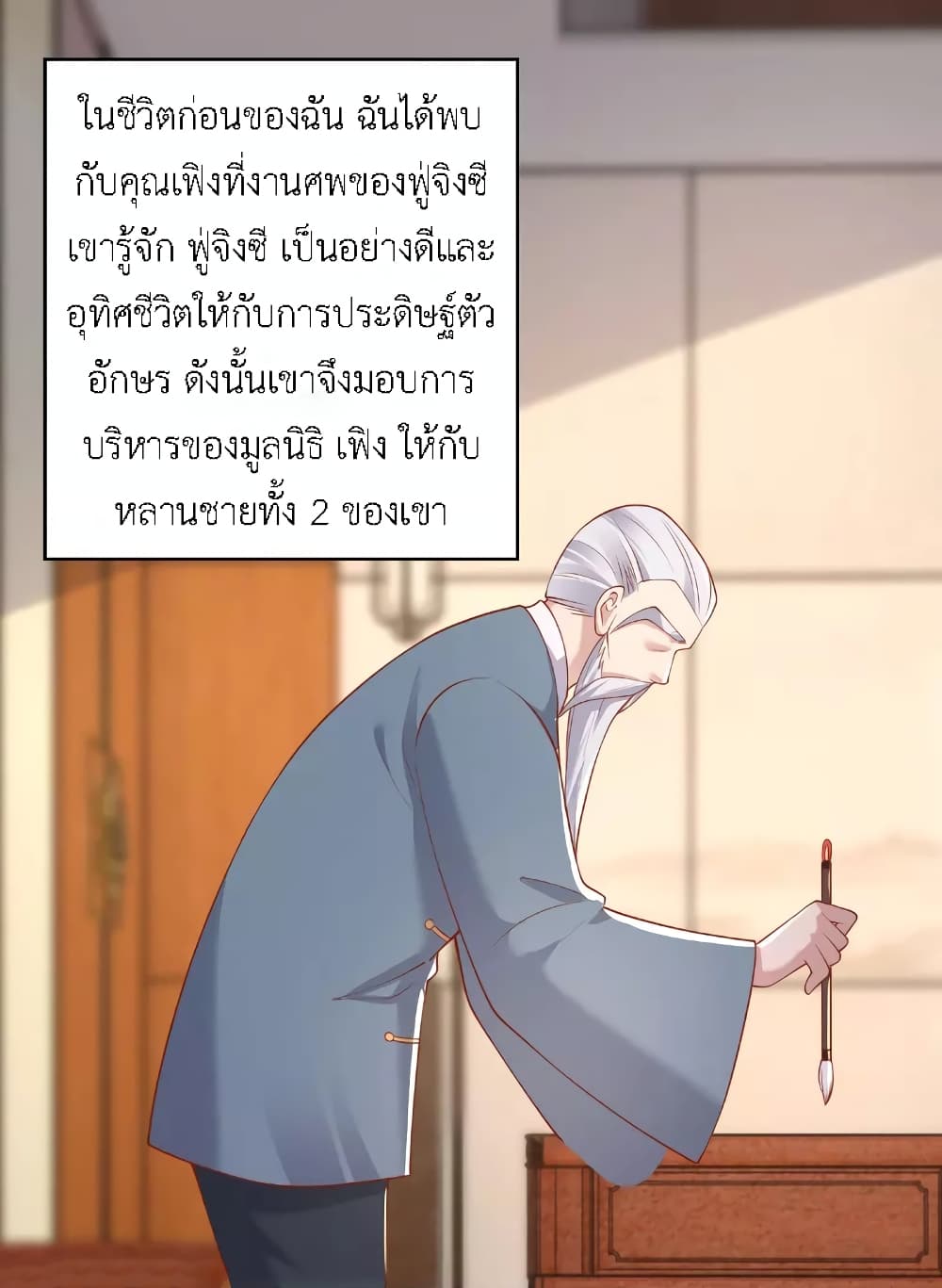 The Big Guy calls me Little Ancestor ตอนที่ 176 (17)