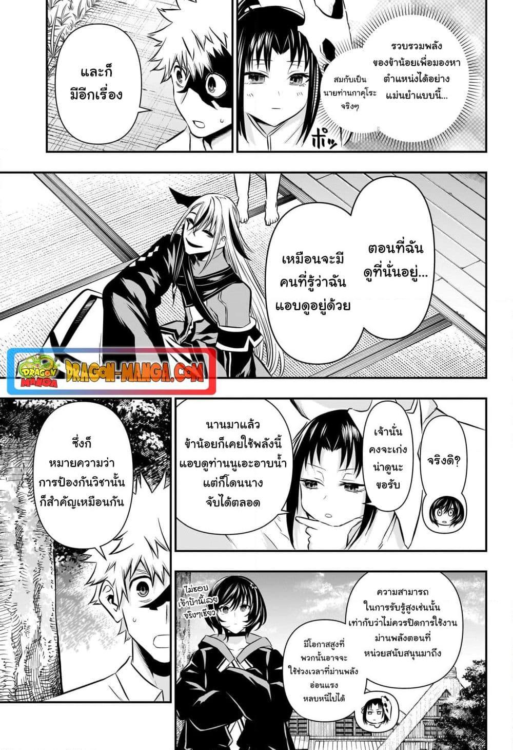 Nue’s Exorcist ตอนที่ 33 (13)