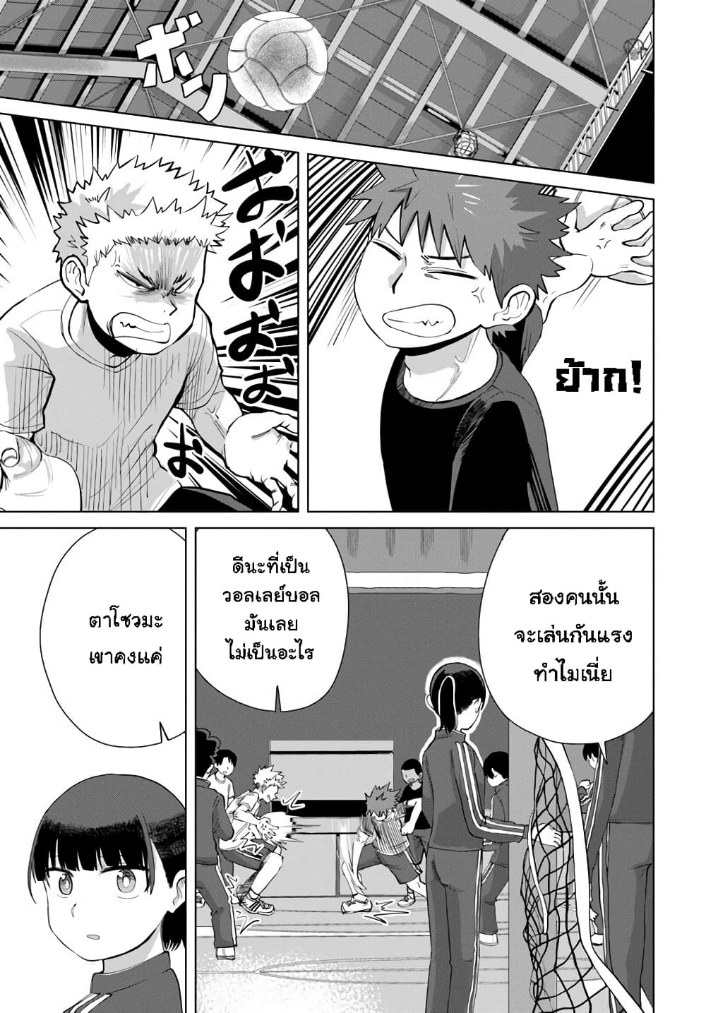 Ore Ga Watashi Ni Naru made ตอนที่ 35 (9)