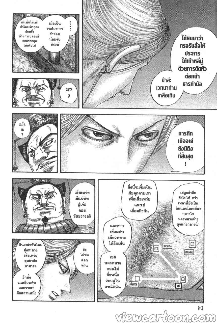 Kingdom ตอนที่ 639 (16)