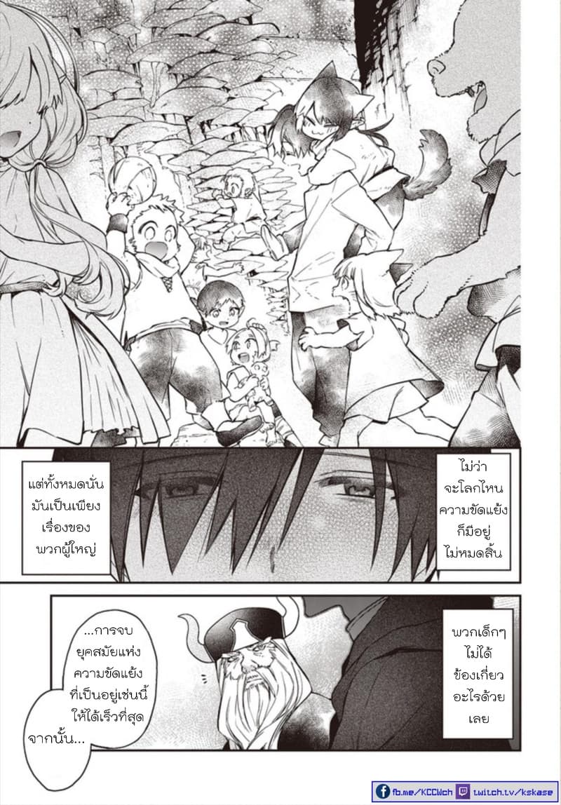 Realist Maou Niyoru Seiiki Naki Isekai Kaikaku จอมมารผู้รู้แจ้งกู้โลก 12 (26)