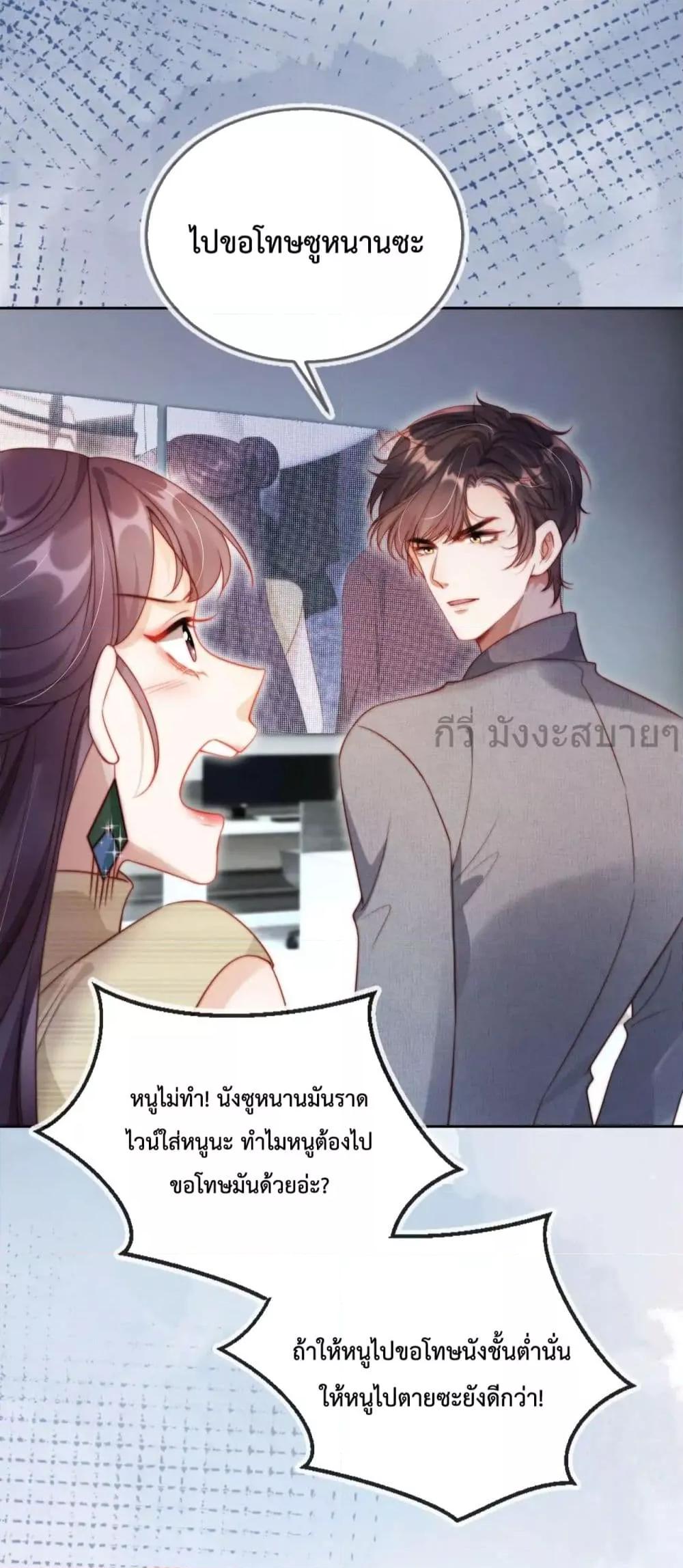 He Drove Me Crazy! ตอนที่ 8 (27)