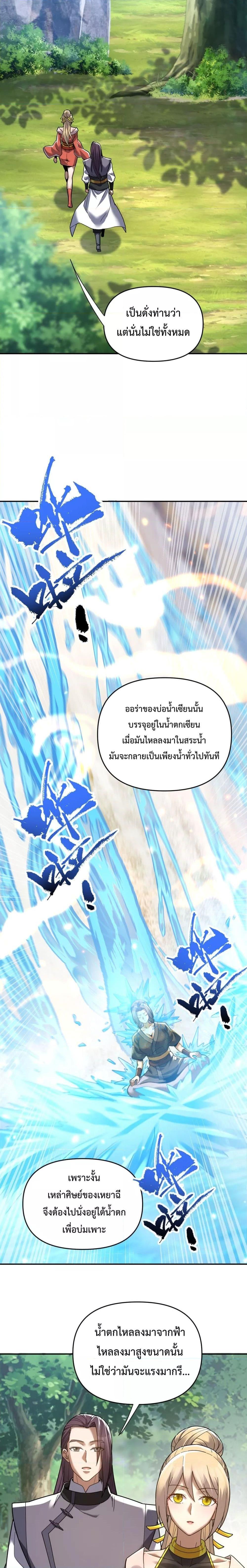 Shocking The Empress Regnant, ตอนที่ 16 (5)