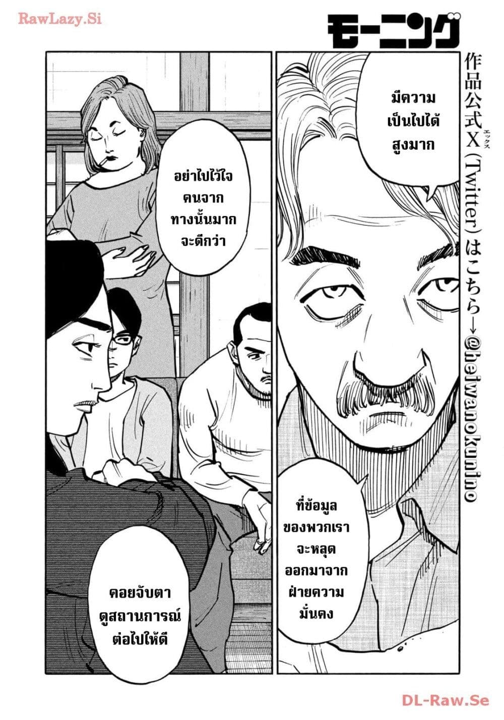 Heiwa no Kuni no Shimazaki e ตอนที่ 56 (10)