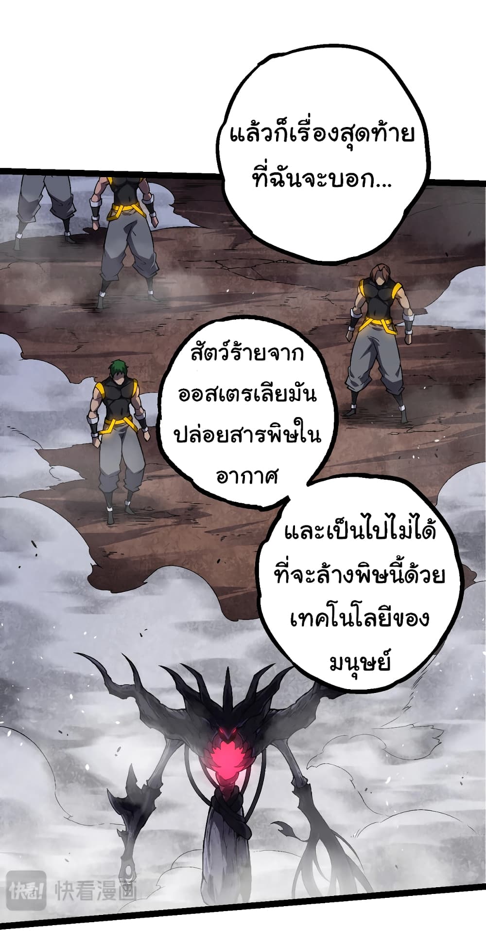 Evolution from the Big Tree ตอนที่ 141 (23)