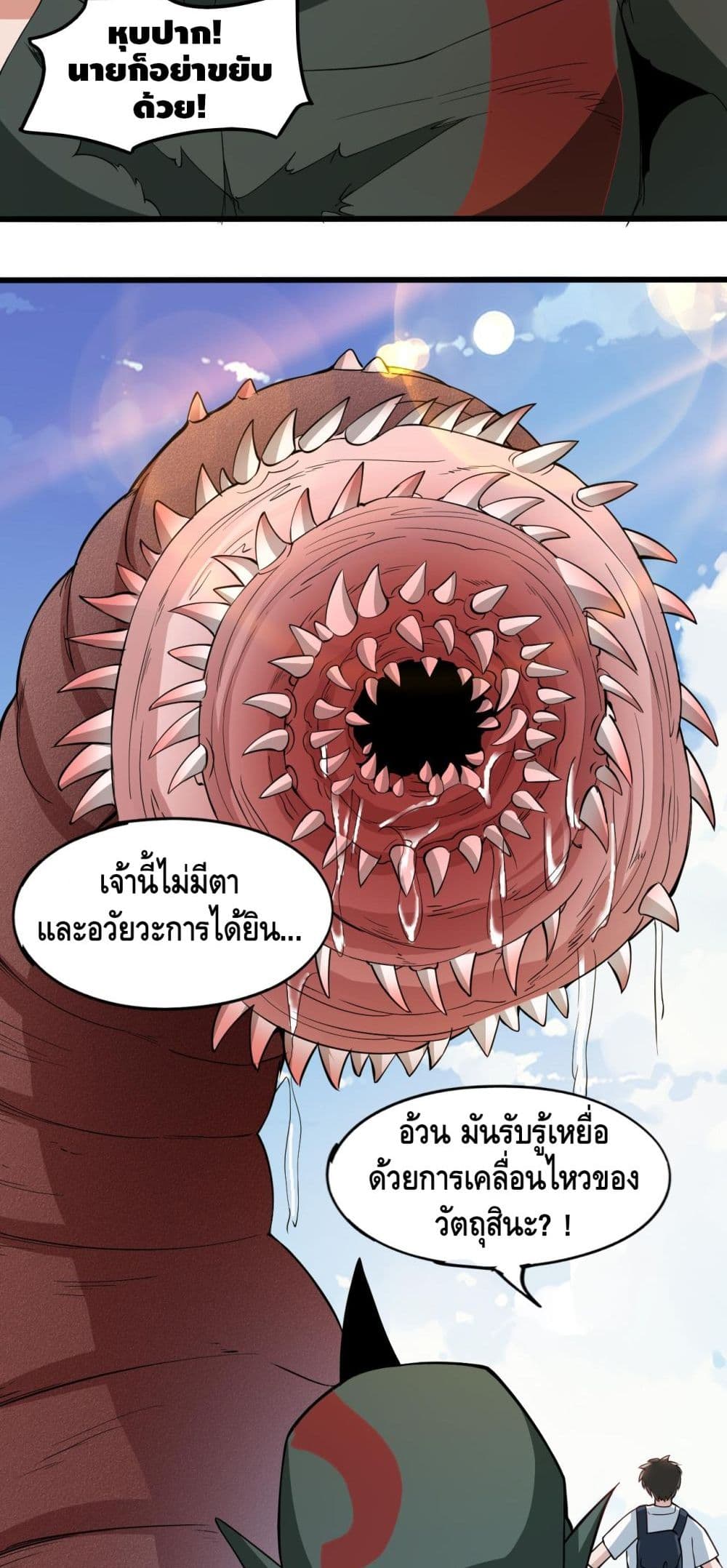 Monster Paradise ตอนที่ 14 (29)