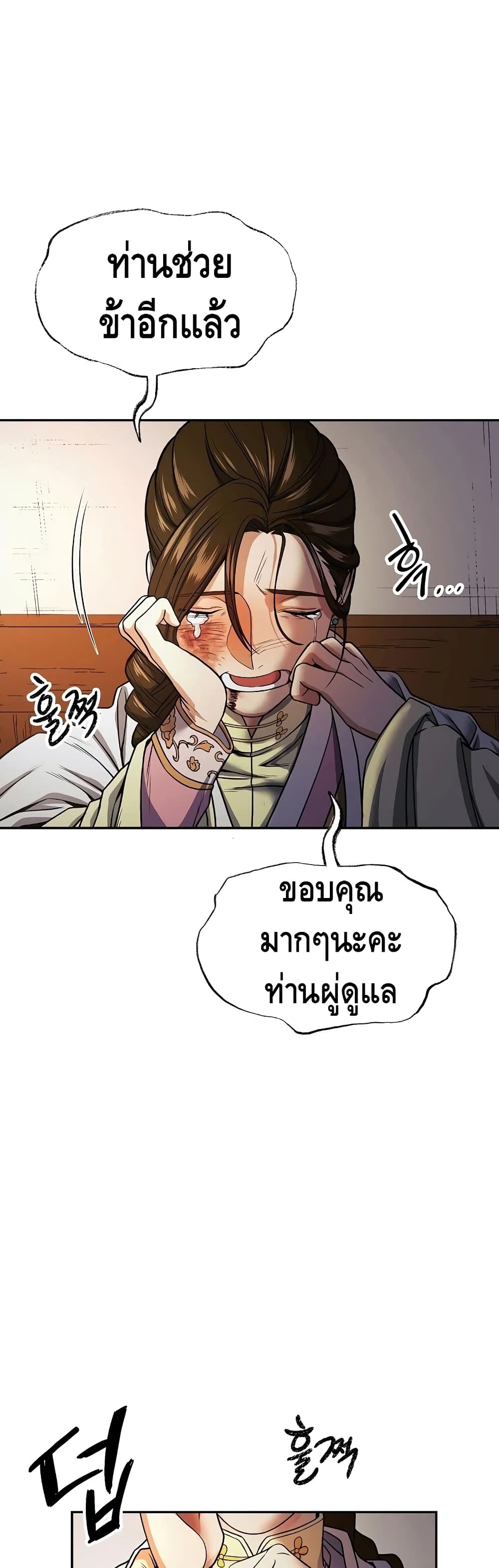 Storm Inn ตอนที่ 17 (45)