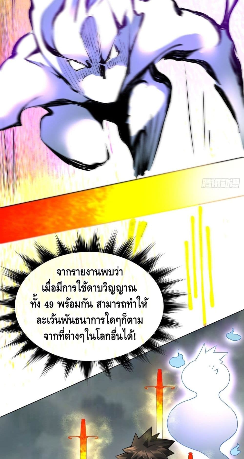 I’m the Richest ตอนที่ 53 (3)