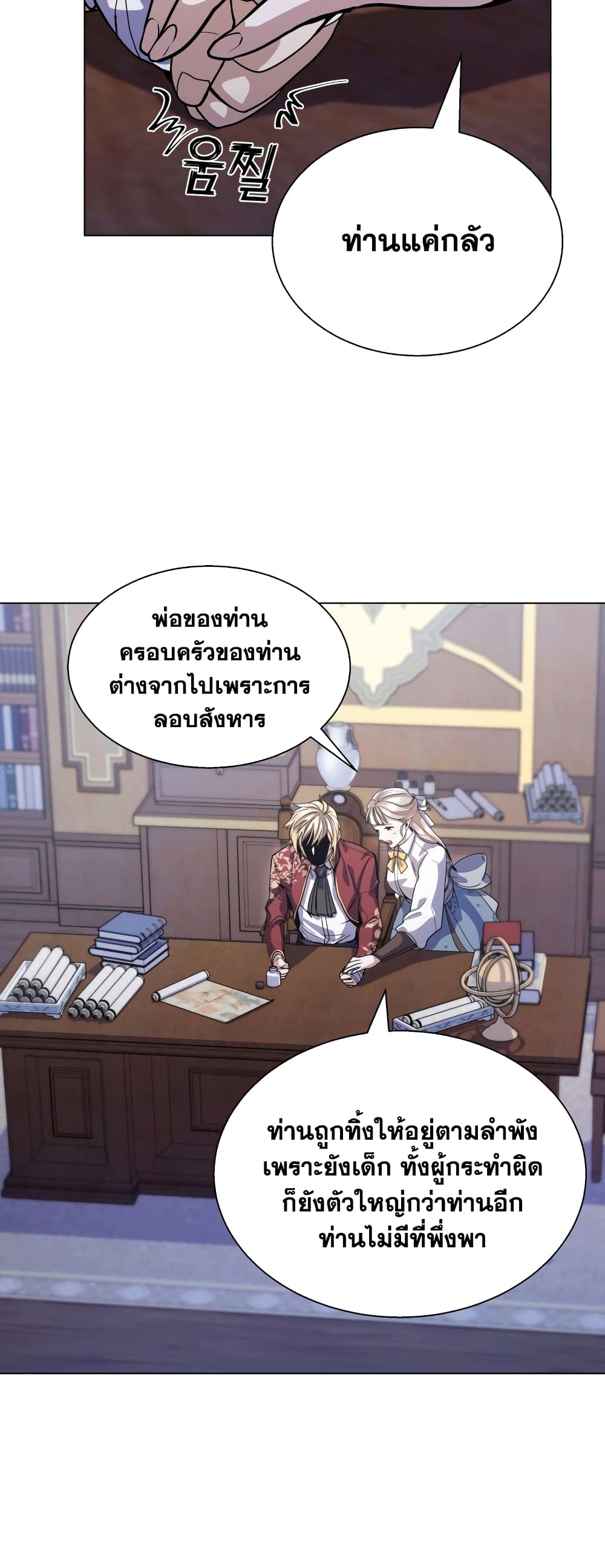 Overbearing Tyrant ตอนที่ 10 (32)