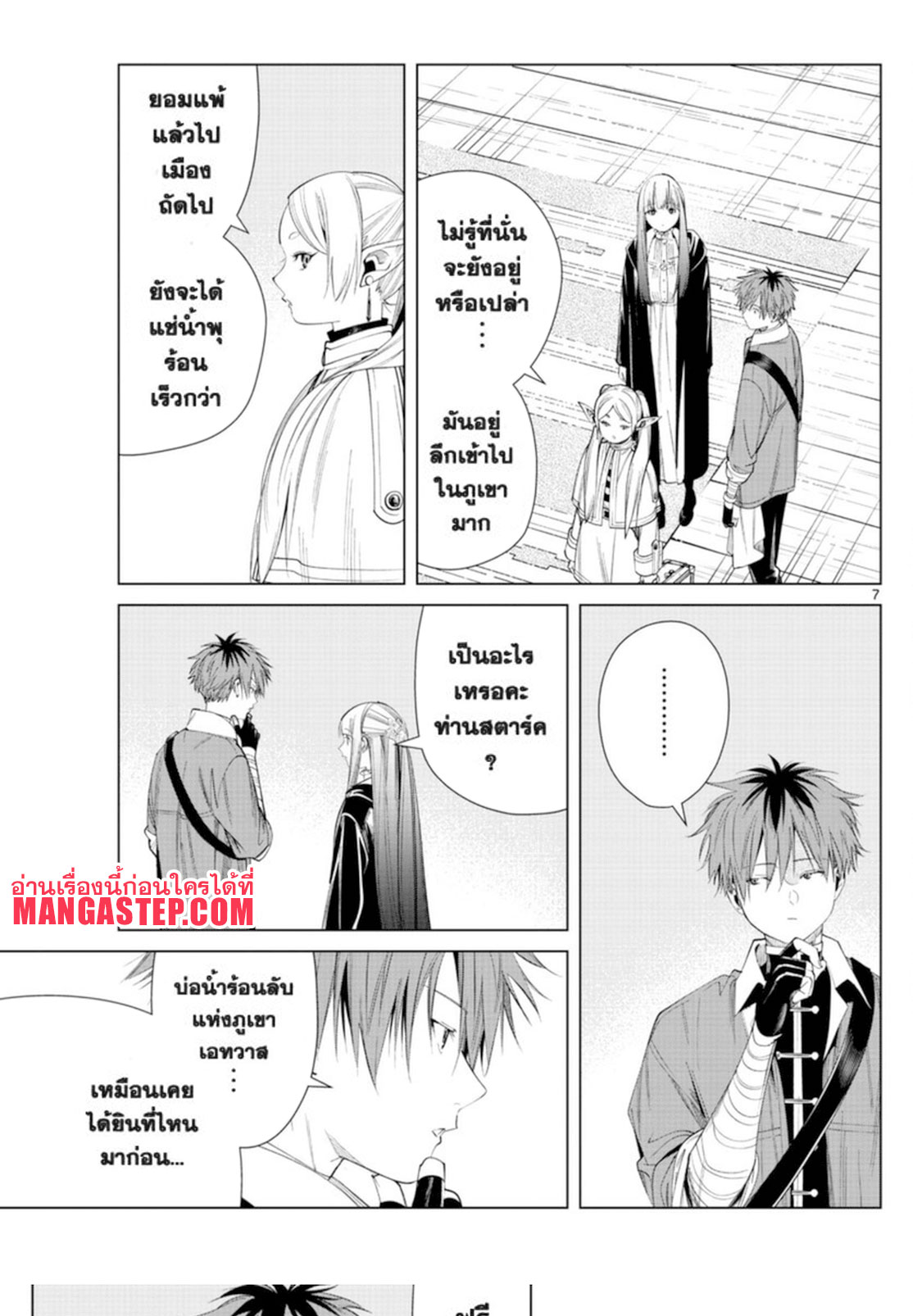 Sousou no Frieren 65 (7)