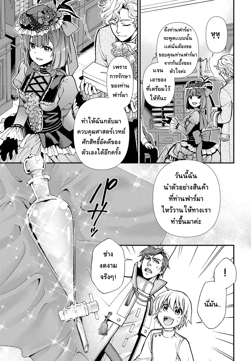 Isekai Yakkyoku เภสัชกรต่างโลก ตอนที่ 15 (10)