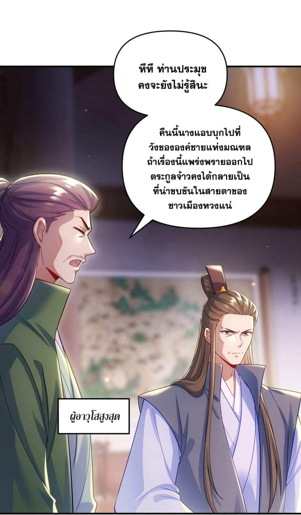 Fairy, wait a moment! Please listen to my argument ตอนที่ 3 (17)