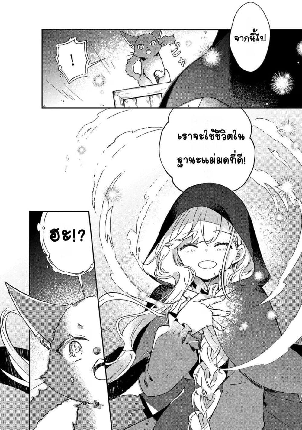 Kiraware Majo to Karada ga ตอนที่ 3 (24)