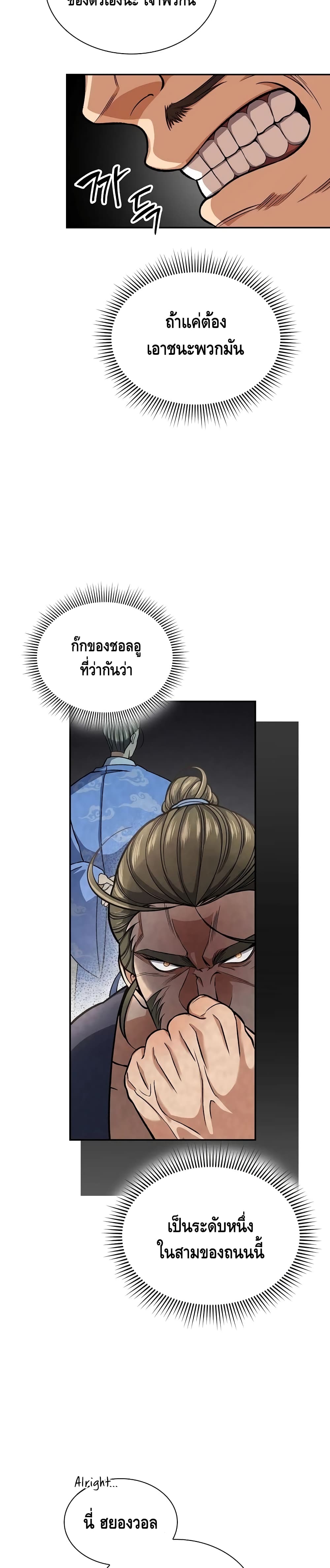 Storm Inn ตอนที่ 30 (20)