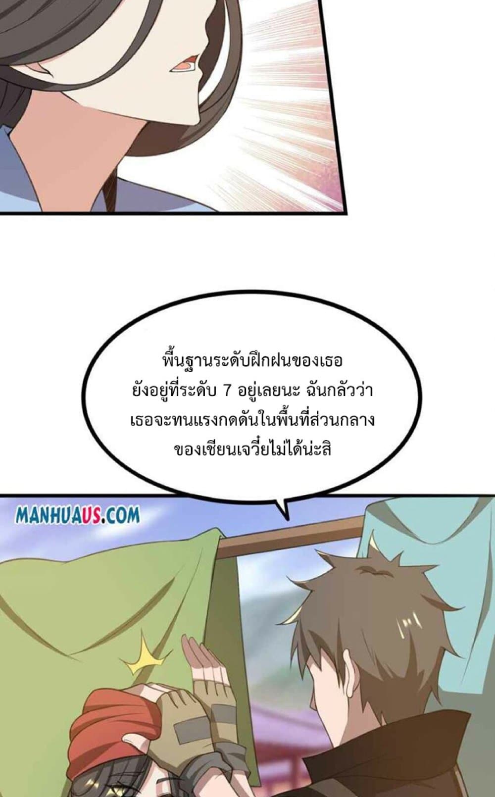 Super Warrior in Another World ตอนที่ 243 (46)