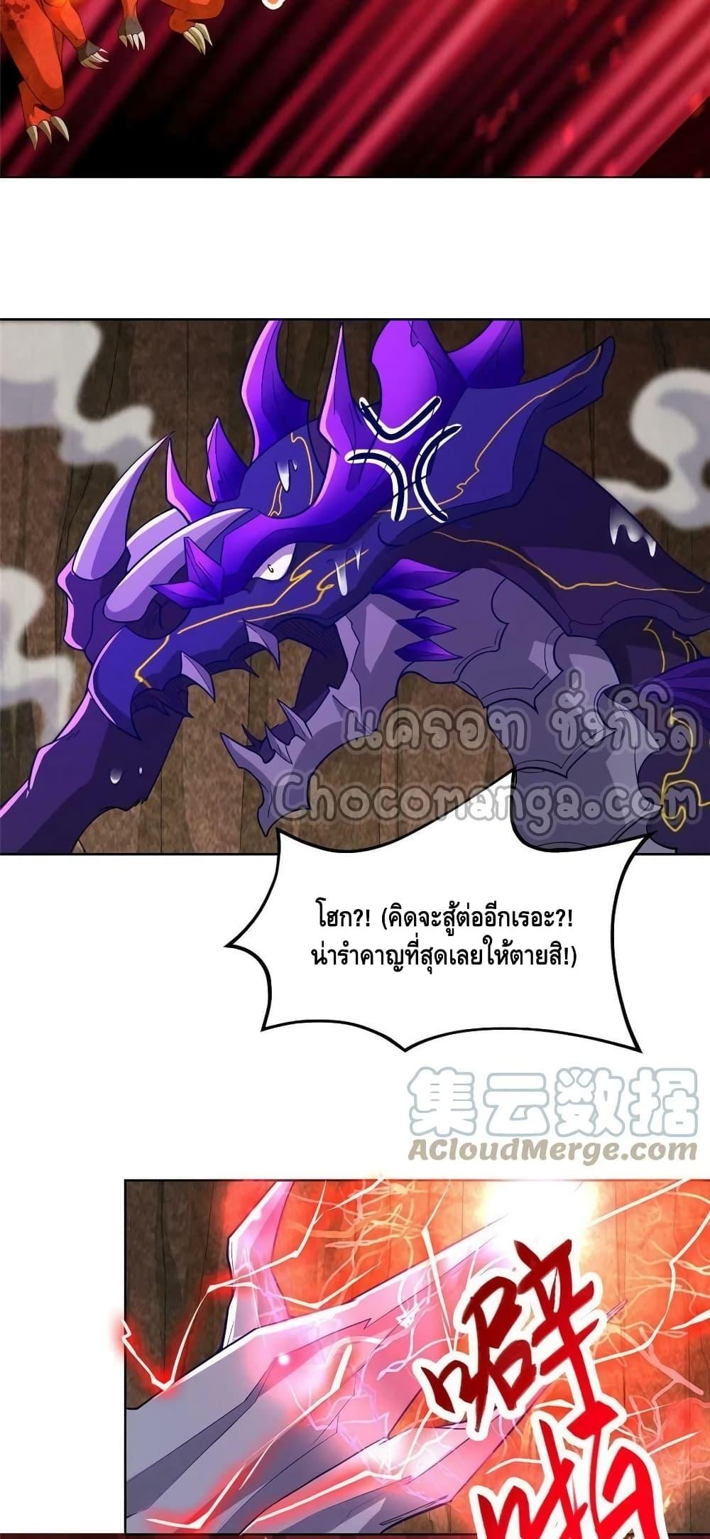 Dragon Shepherd ตอนที่ 249 (12)