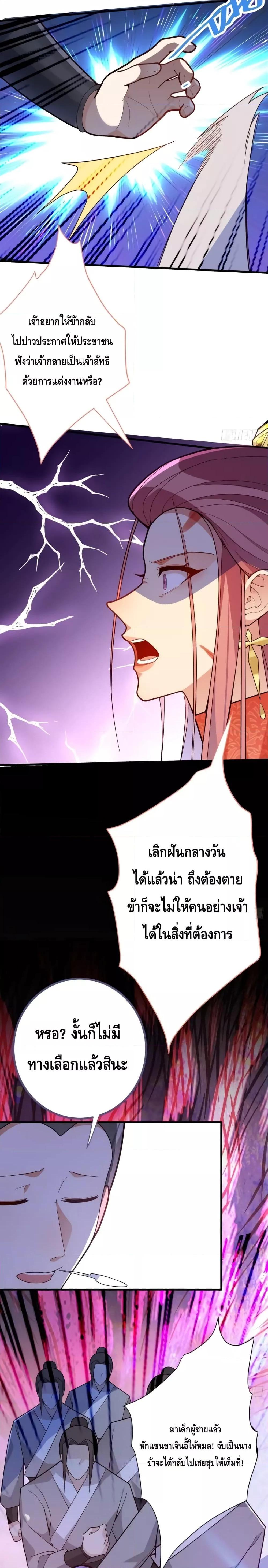 The Villain of Destiny Has Transformed ตอนที่ 7 (8)