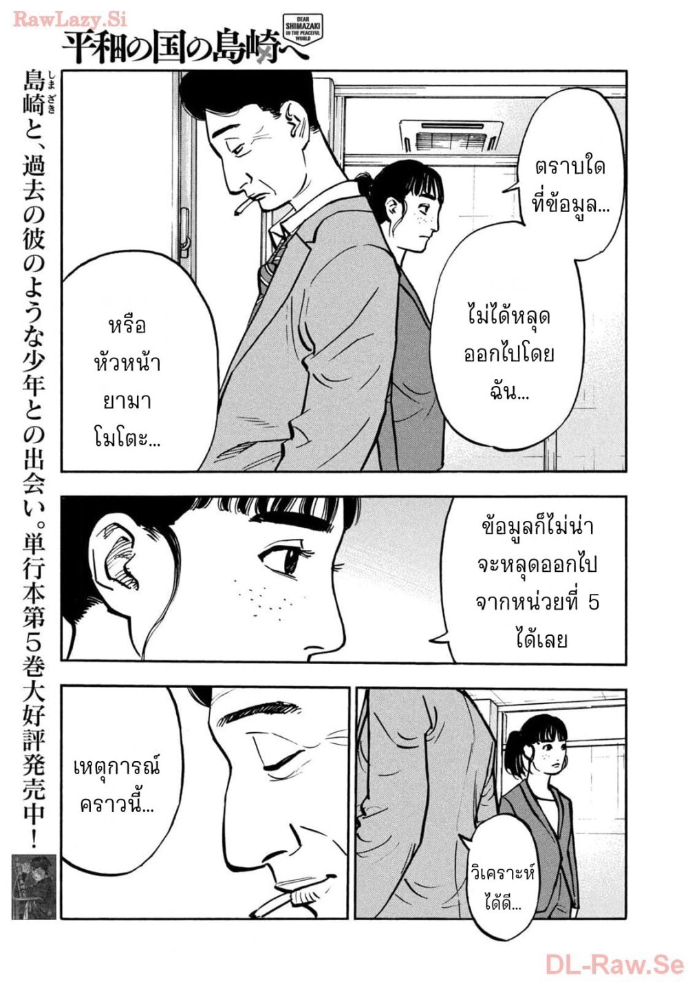 Heiwa no kuni no shimazaki e 61 05