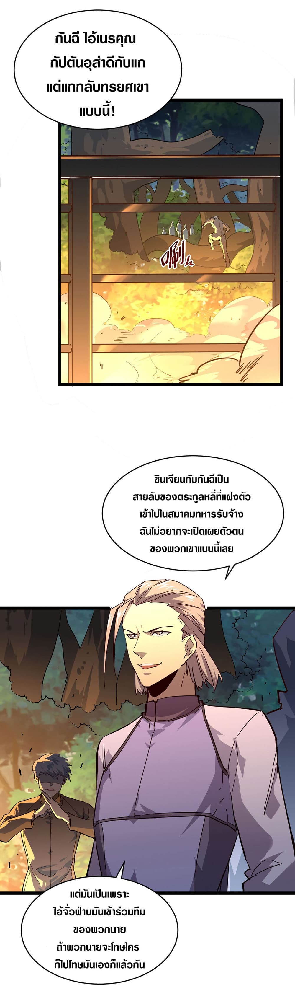 Rise From The Rubble ตอนที่ 41 (4)