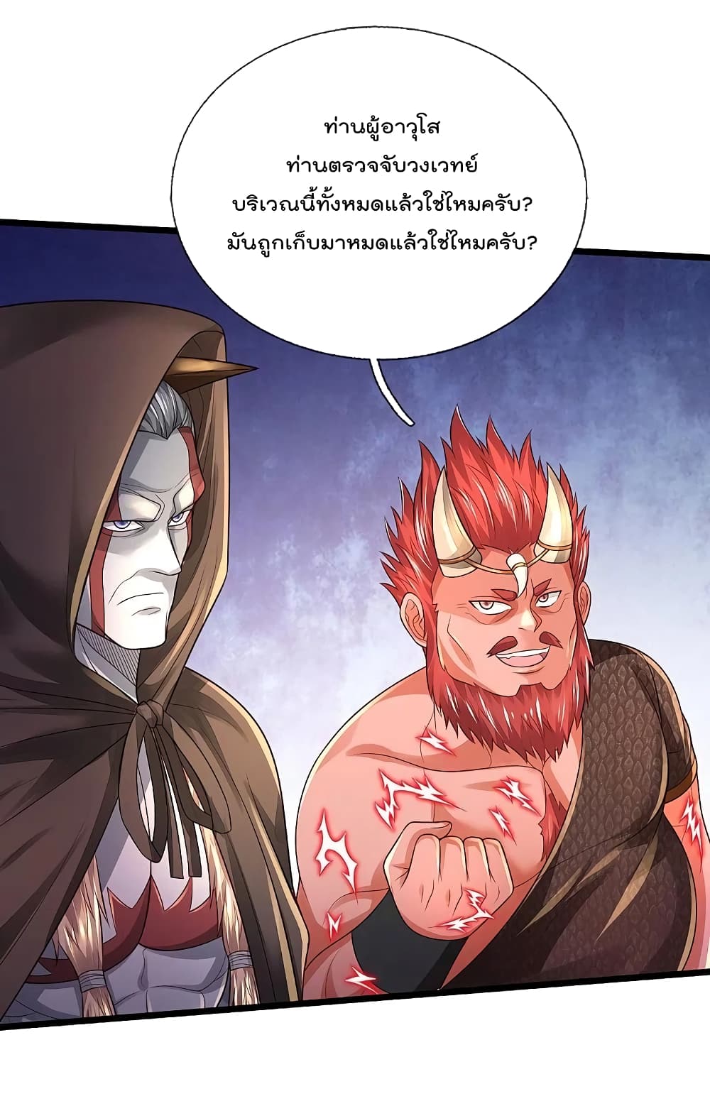 I’m The Great Immortal ข้านี่แหละ ราชันอมตะผู้ยิ่งใหญ่ ตอนที่ 334 (5)