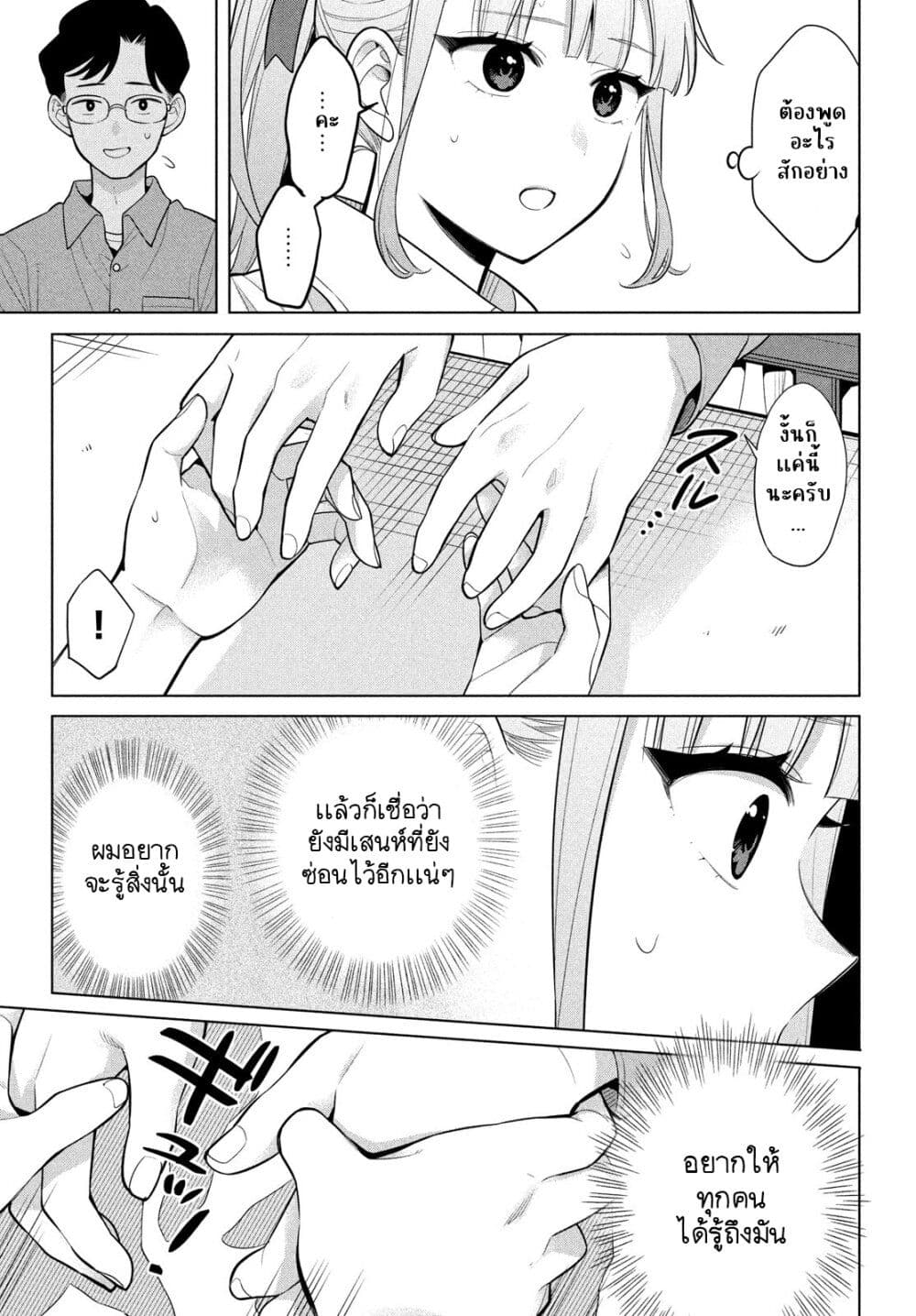 Watashi wo Center ni suru to Chikaimasu ka ตอนที่ 6 (35)