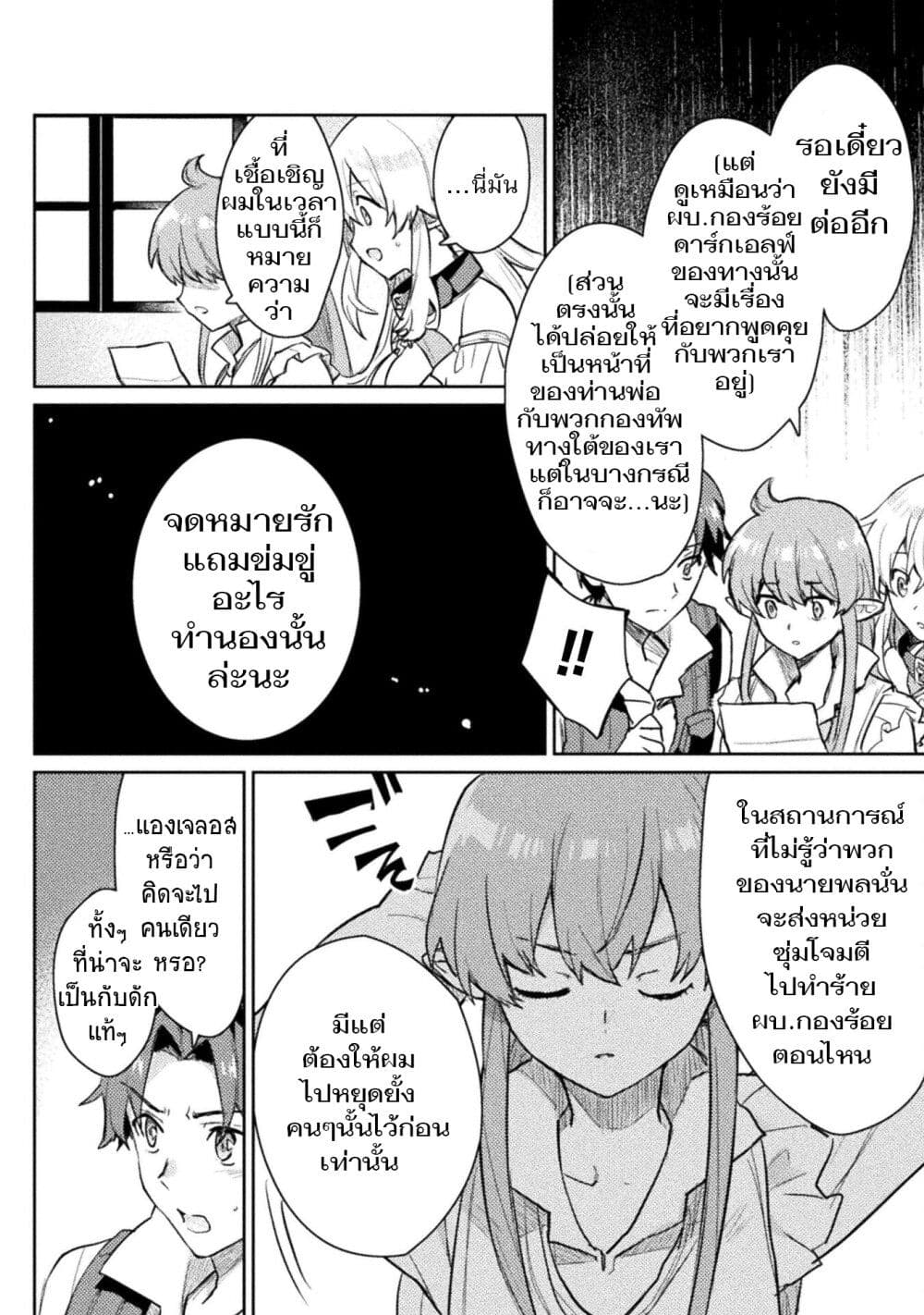 Hore Shou no Half Elf san ตอนที่ 16 (2)