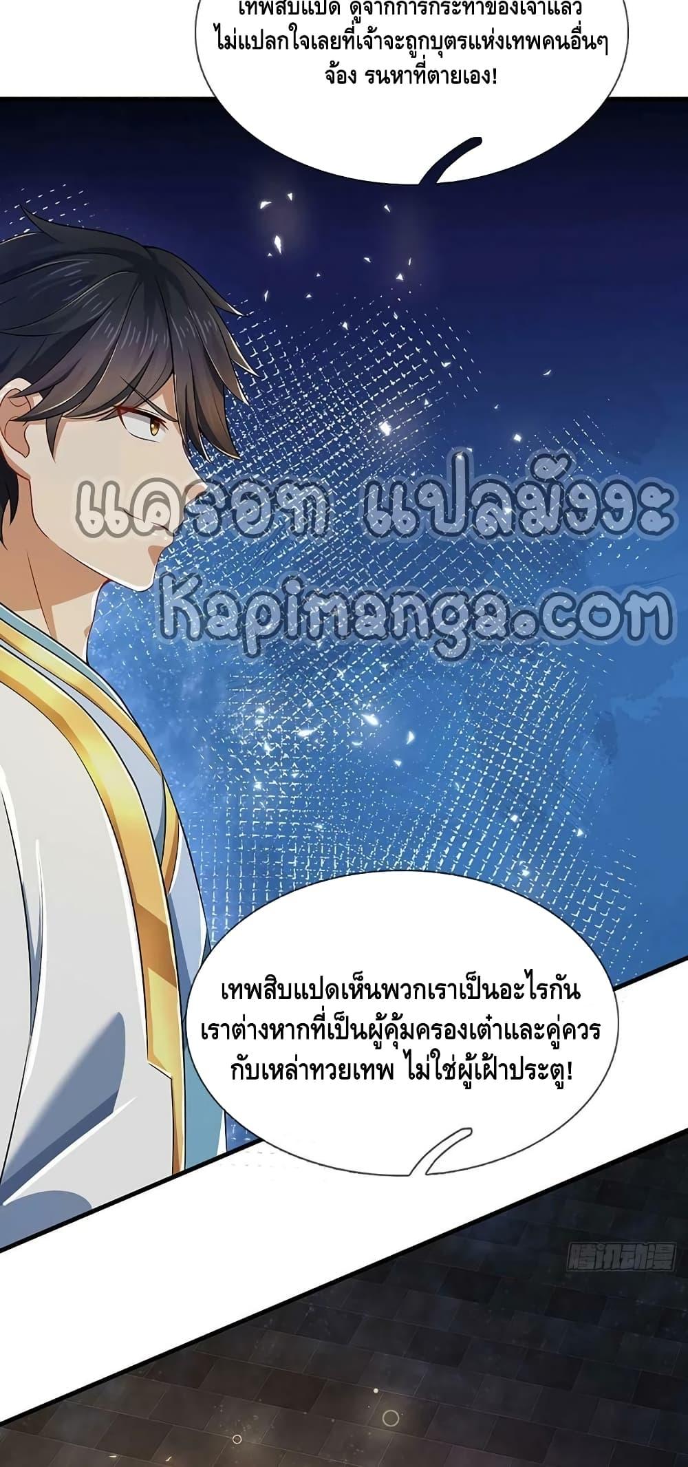 Opening to Supreme Dantian ตอนที่ 198 (7)