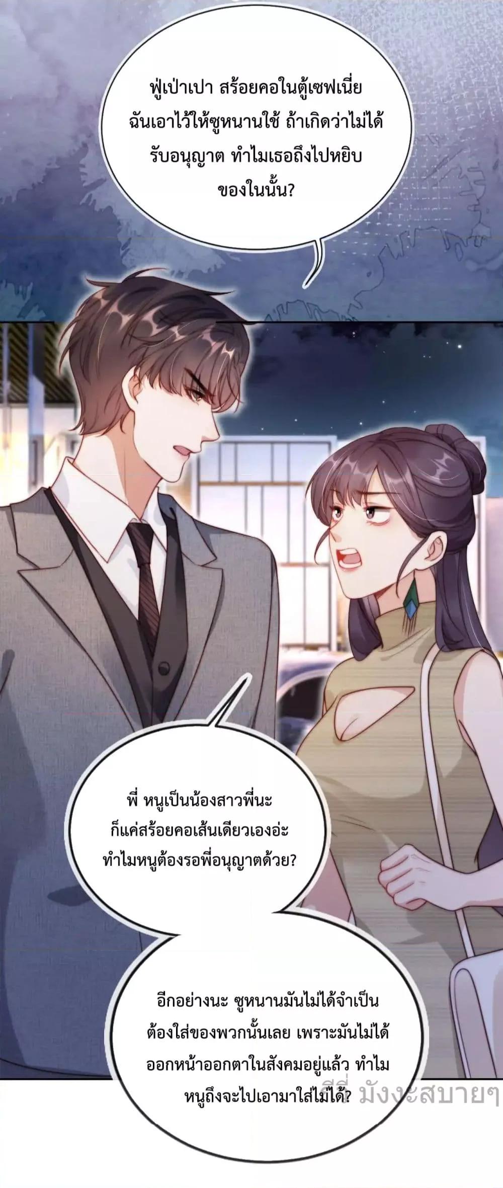 He Drove Me Crazy! ตอนที่ 8 (19)