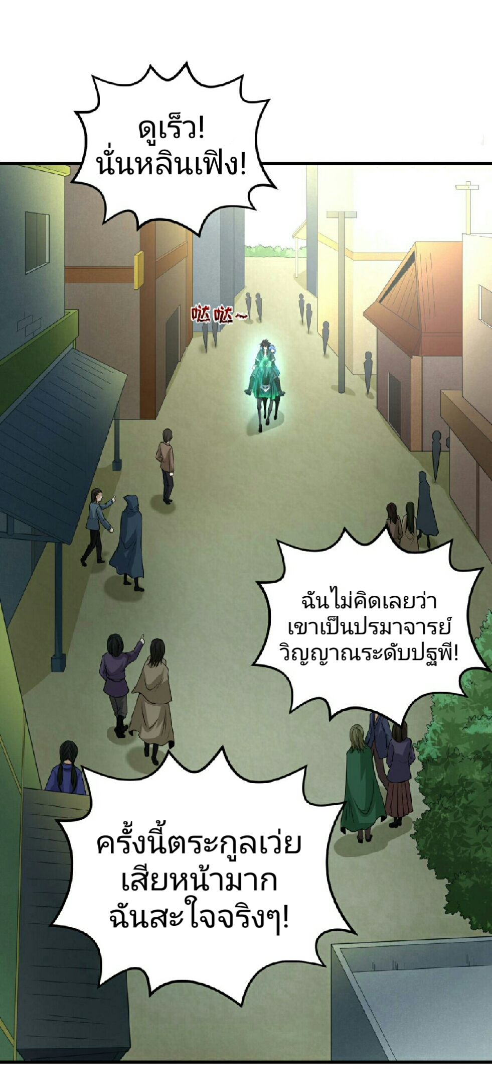 The Age of Ghost Spirits ตอนที่ 64 (3)