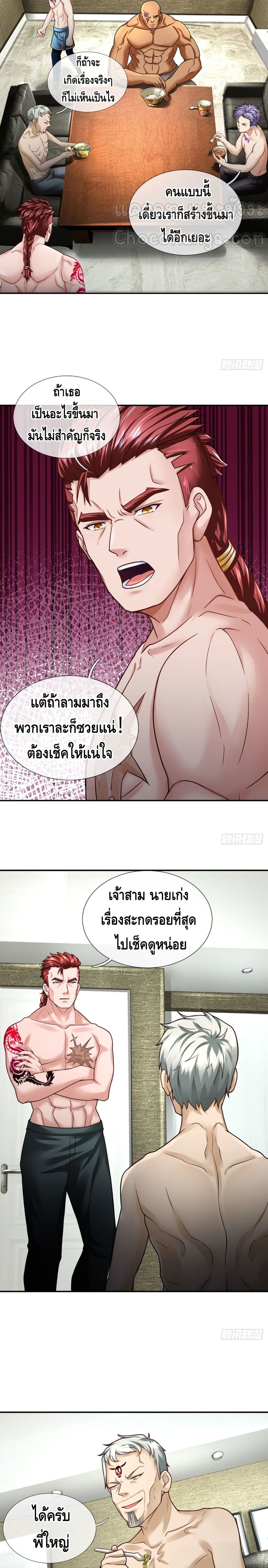 Passive Invincibility ตอนที่ 29 (4)