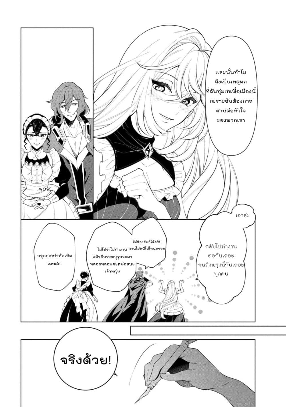 Koushaku Reijou no Tashinami ตอนที่ 55 (5)