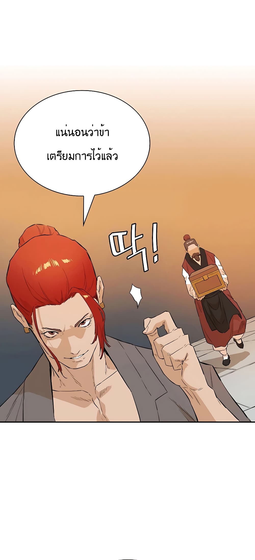 The Villainous Warrior ตอนที่ 24 (20)