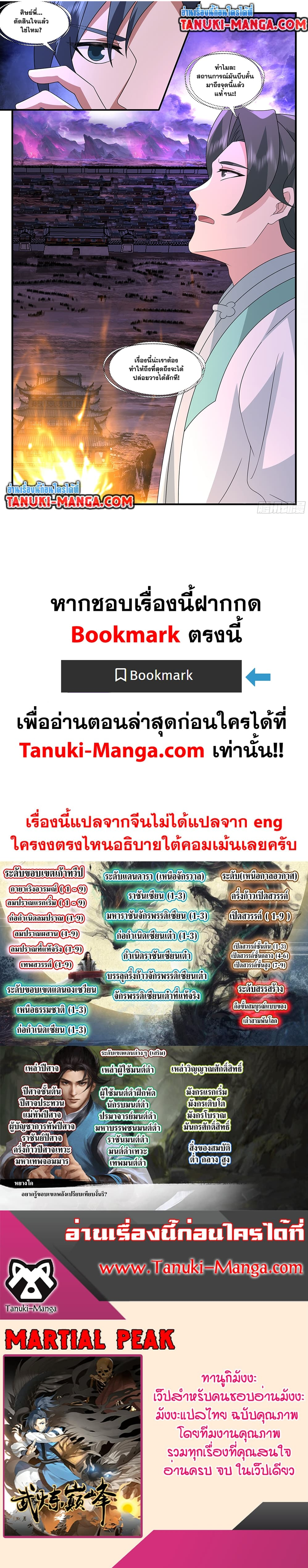 Martial Peak เทพยุทธ์เหนือโลก ตอนที่ 3706 (7)