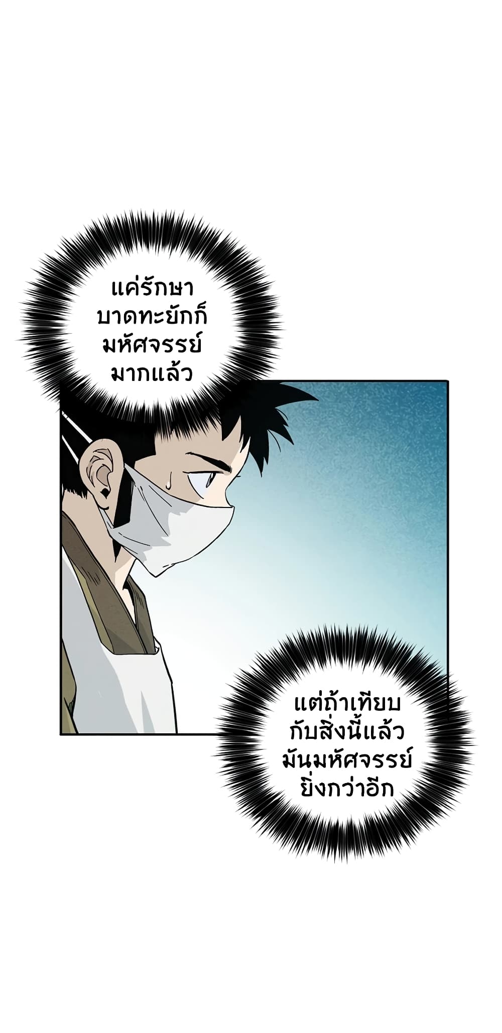 I Reincarnated as a Legendary Surgeon ตอนที่ 27 (64)